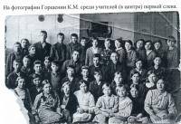 Горшенин Константин Михайлович