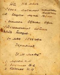 Мазаев Иван Михайлович