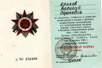 Крылов Василий Сергеевич