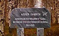 памятная доска возле аллеи славы