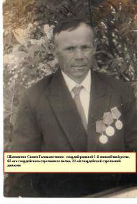 Шаяхметов Салим Галиахметович