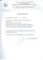Мусин Мубаракша Мусаевич извещение