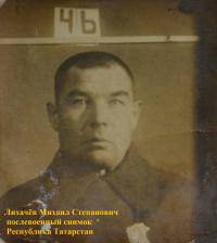 Лихачёв Михаил Степанович
