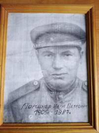 Поршнев Иван Петрович