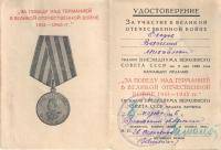 Егоров Василий Михайлович 