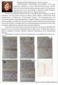 Чернышев Григорий Петрович