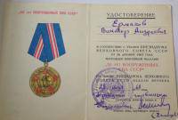 Ермаков Виктор Андреевич