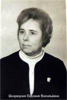 Смирнова(Шкаредная) Евдокия Васильевна