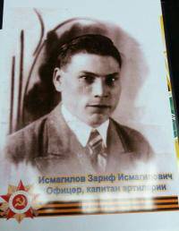 Исмагилов Зариф Исмагилович