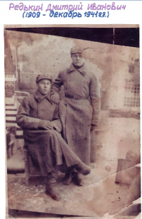 Редькин Дмитрий Иванович 