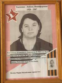Ткаченко Любовь Никифоровна