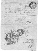 фронтовые письма
