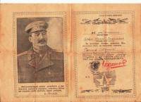 Благодарность тов. Сталина 