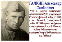 ГАЛКИН Александр Семёнович