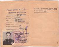 Голубь Василий Ефимович