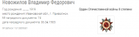 награда ВОВ