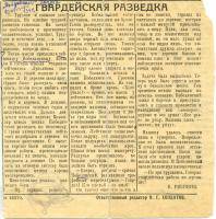 Гвардейская разведка