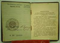 орденская книжка Бажутина Григория Михайловича/ страницы