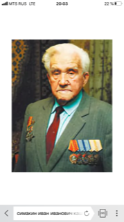Симакин Иван Иванович