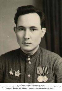 Сулейманов Анвер Хусаинович