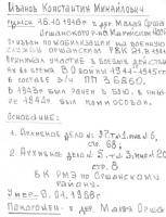 Иванов Константин Михайлович