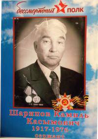 Шарипов Камиль Касымович