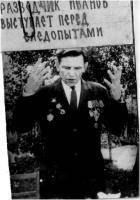 Иванов