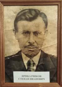 Приказчиков Степан Иванович