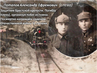 Потапов Александр Ефремович