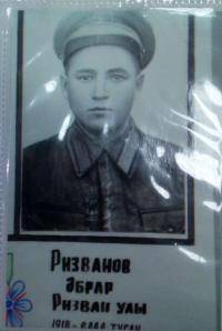 Ризванов Абрар Ризванович