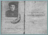 Потарин Иван Лазаревич