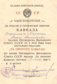 Серенко Михаил Александрович