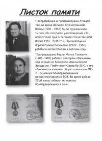 листок памяти