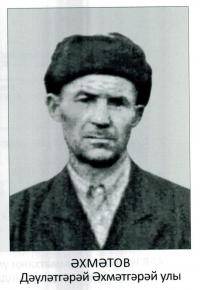 Ахметов Давлетгарай Ахметгараевич