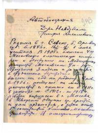 Невдубский Григорий Алексеевич(автобиография ч.1)