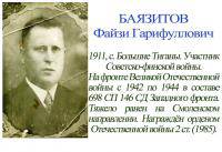 БАЯЗИТОВ Файзи Гарифуллович