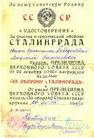 Побединская Людмила Валентиновна (удостоверение)