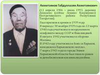 Ахметзянов Габдуллазян Ахметзянович