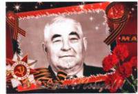 Секунов Семен Николаевич