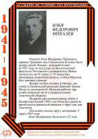 Илья Федорович Михалев