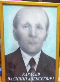 Карасёв Василий Алексеевич 