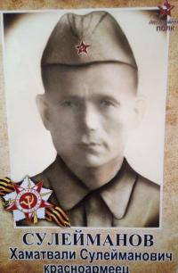 Сулейманов Хаматвали Сулейманович