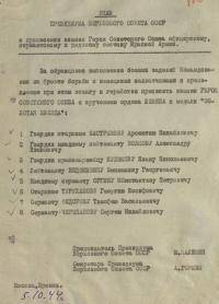 Указ о награждении Оргина К. П.
