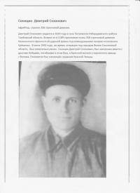 Синицин Дмитрий Сазонович