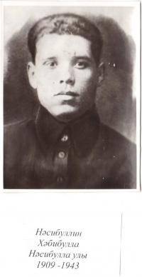 Насыбуллин Хабибулла Насыбулович