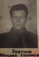 Знатнов Михаил Ефимович