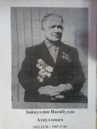 Зайнуллин Насибулла Атауллович