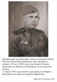 Плетнев Константин Иванович