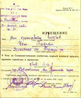 Голубев Иван Павлович