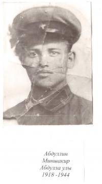 Абдуллин Миншакир Абдуллович 